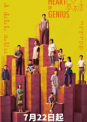 Le cœur du génie (2022)