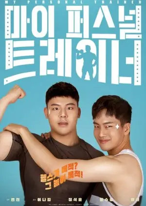 Minun Personal Trainer (2019)