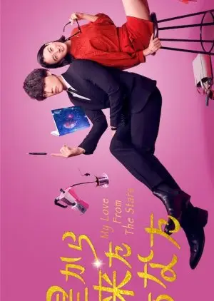 Hoshi Kara Kita Anata (2022)