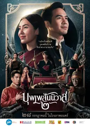 Amo Destiny, o filme (2022)