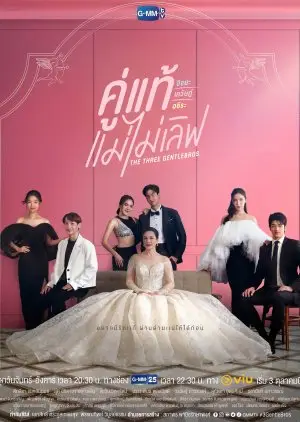 Die drei GentleBros (2022)