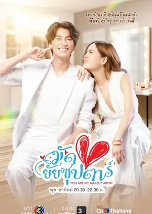 Tu esi mano makiažo meistras (2022)