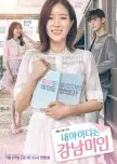 תעודת הזהות שלי היא Gangnam Beauty