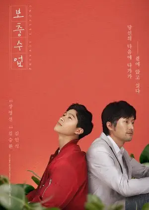 Súkromné ​​lekcie (2020)