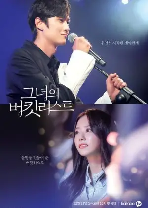 Нейният списък с кофи (2021)