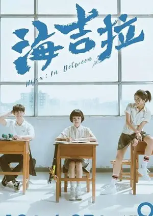 Hidżra pomiędzy (2018)