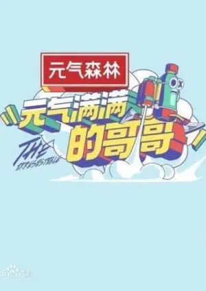 Neatvairāmais 1. sezona (2020)