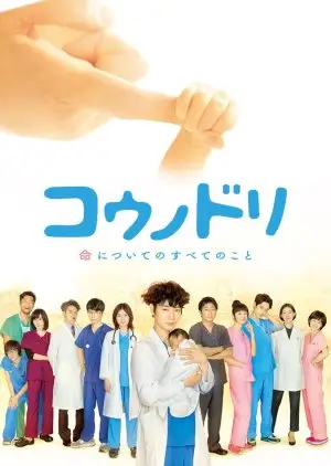 Kounodori (2015)
