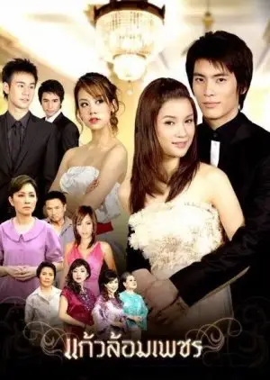 Kaew Lorm Petch (2008)