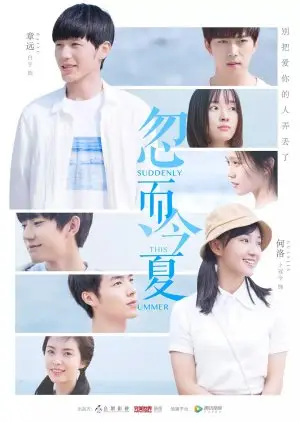 Изненада овог лета (2018)