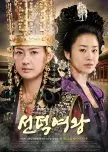 Dronning Seon Deok