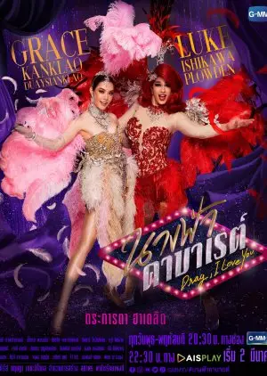 Vilkite, aš tave myliu (2022)