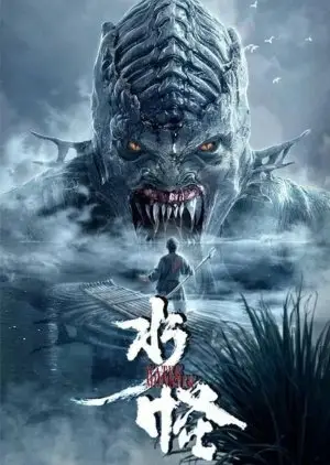 El monstre de l'aigua (2019)