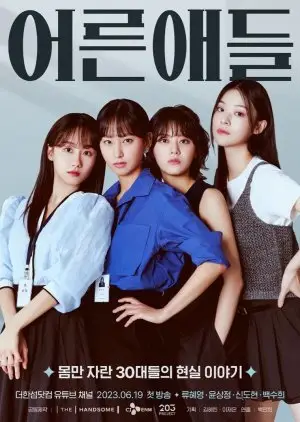 одрасла деца (2023)