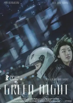 グリーンナイト (2023)