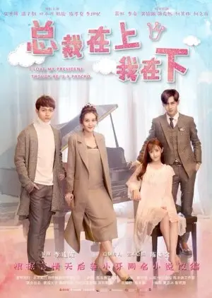 Amo a mi presidente aunque es un psicópata (2017)