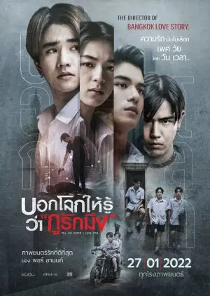 Реци свету да те волим (2022)