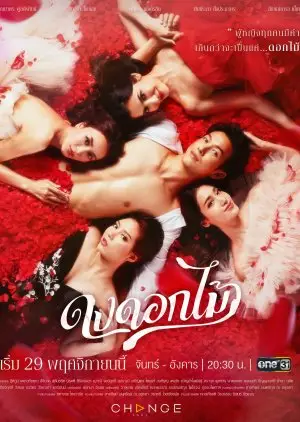 Pożądane kwiaty (2022)