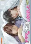 BL Drama no Shuen ni Narimashita: Crank Up Hen
