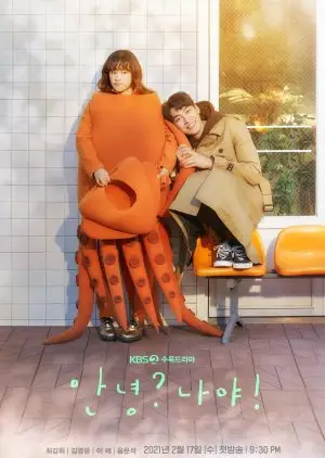 こんにちは、わたし！ (2021年)