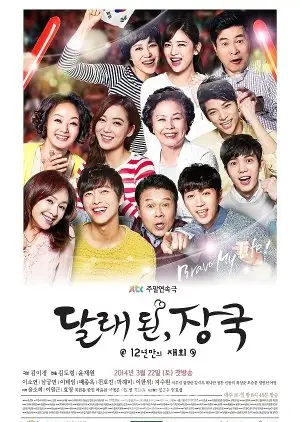 野生ニラと大豆のスープ: 12 年ぶりの再会 (2014)