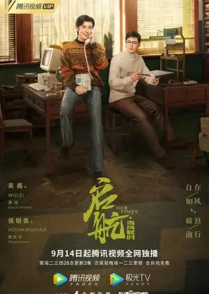 הזמנים שלנו (2021)