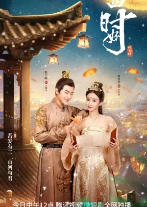 Sì, Sua Maestà (2023)