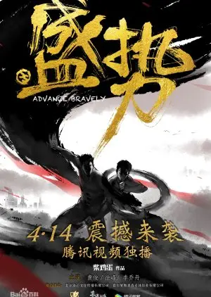 アドバンスブレイブリー (2017)