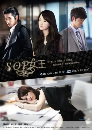 SOP의 여왕 (2012)