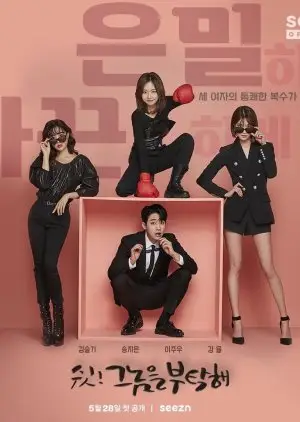 Shh, pidä hänestä huolta (2021)