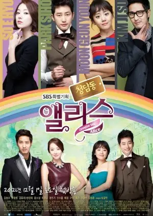 Cheongdamdong Alice (2012 m.)
