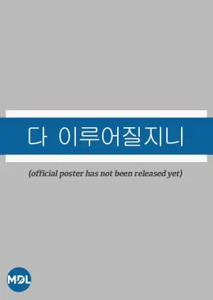 Toată dragostea pe care o îți dorești (2024)