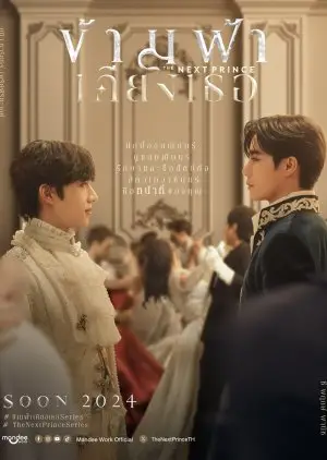 Nākamais princis (2024)