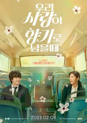 Love My Scent (2023)