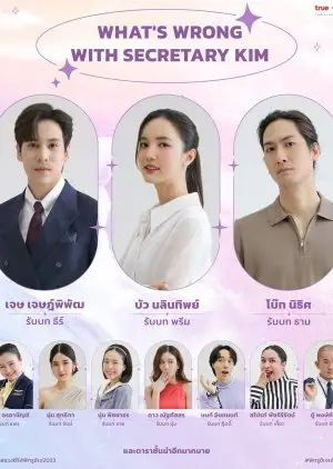 Kas vainas sekretāram Kimam (2024)