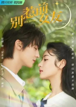 Ne szórakozz az ex-barátnővel (2022)