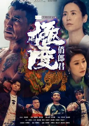 完璧な紳士 (2023)