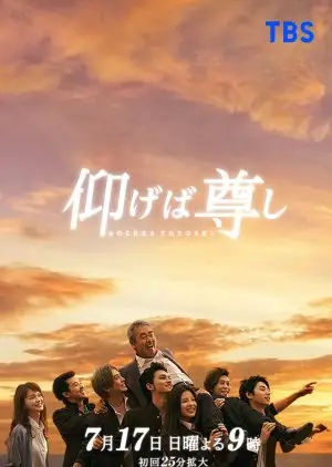 Aogeba Toutoshi (2016)