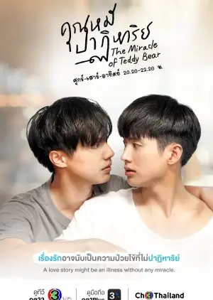 Oyuncak Ayı Mucizesi (2022)