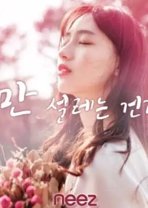 Jesam li jedini s leptirima? (2018)