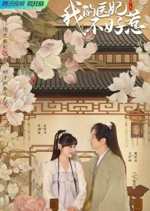 Imam pametno ženo zdravnika (2023)