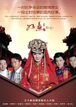 Ru Yi (2012)