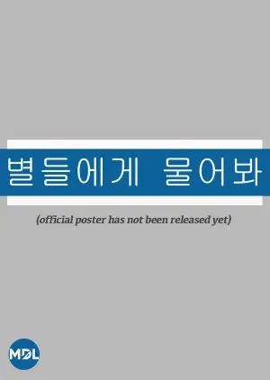 Quando le stelle spettegolano