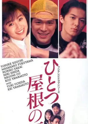 Hitotsu Yane no Shita (1993)