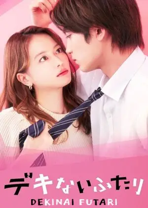 Dekinai Futari: Dizukyun-hen (2022)