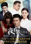 Double Characters Staffel 2