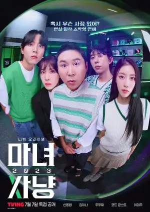 Heksejakt 2023 (2023)