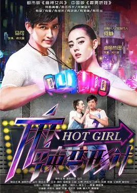 Hot Girl (2016)