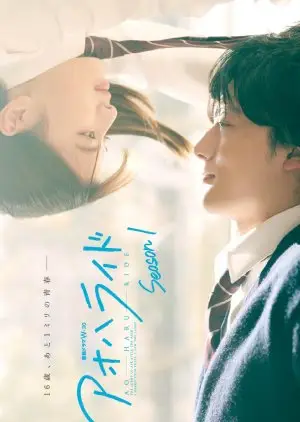 Ao Haru Ride Sezonul 1 (2023)