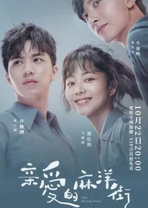 Скъпа улица Mayang (2020)